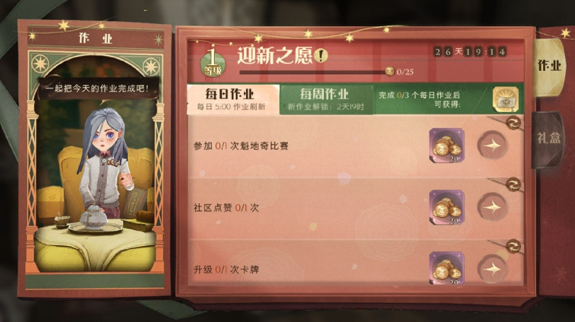 《哈利波特》作業禮盒迎新之願優化 作業禮盒迎新之願介面優化