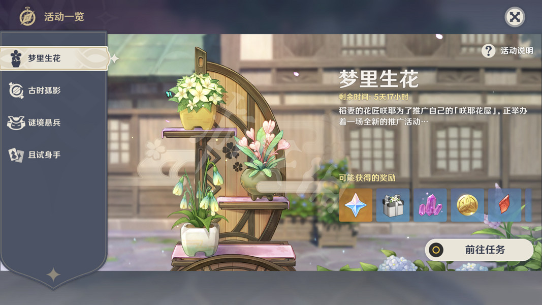 《原神》夢裡生花怎麽種花？夢裡生花活動第一天玩法分享