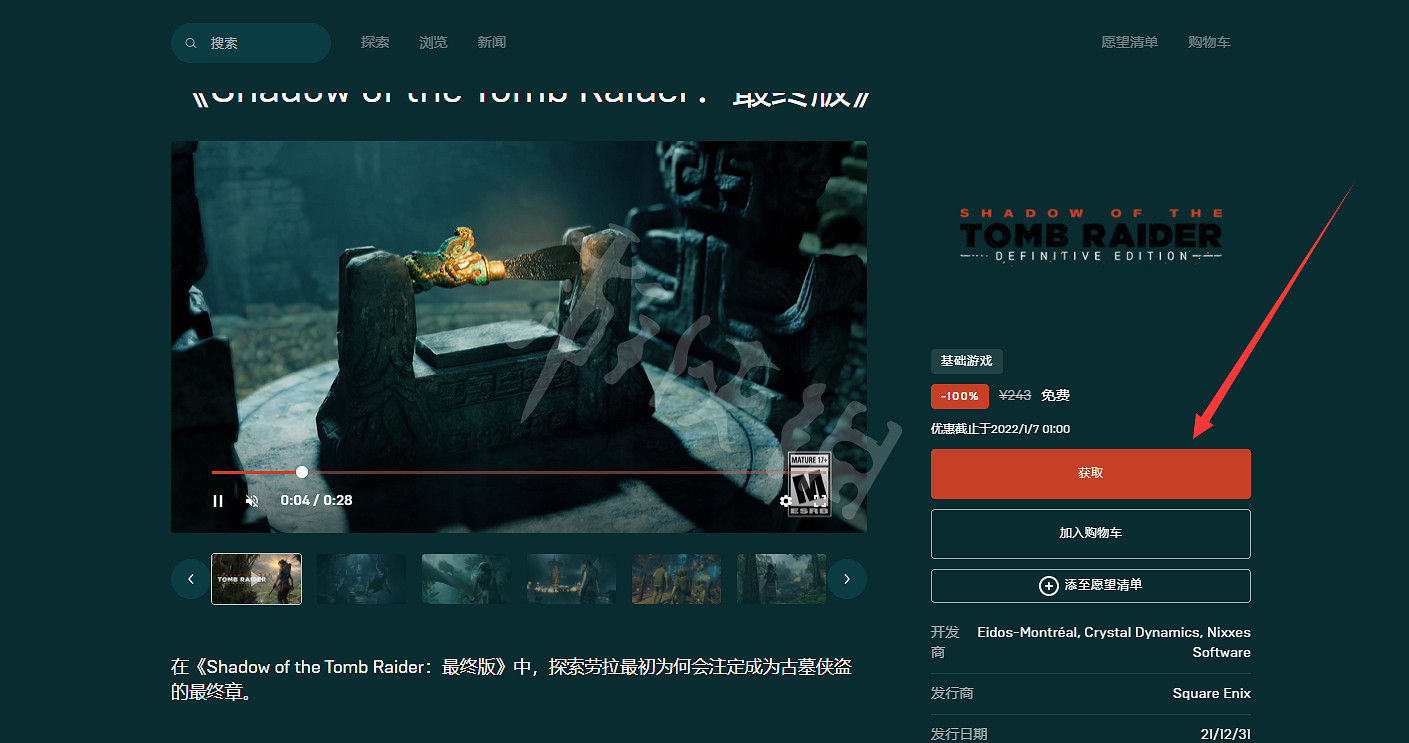 《古墓奇兵暗影》最終版免費怎麽領？遊戲免費領取方法介紹