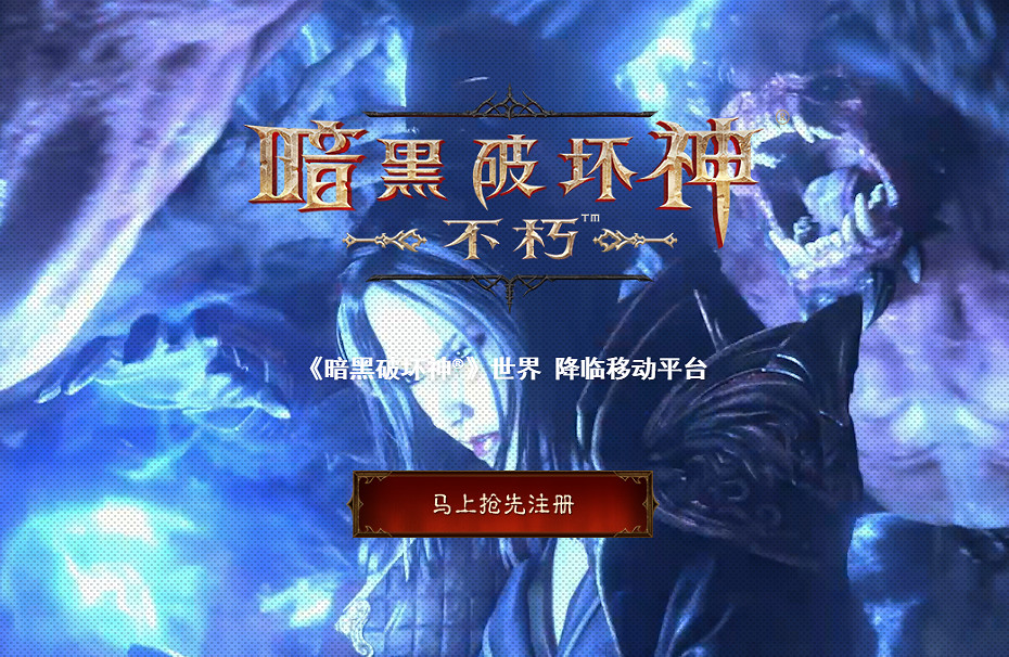 《暗黑破壞神:永生不朽》新手攻略教學 等級快速提升技巧 《暗黑破壞神:永生不朽》新手攻略教學 等級快速提升技巧