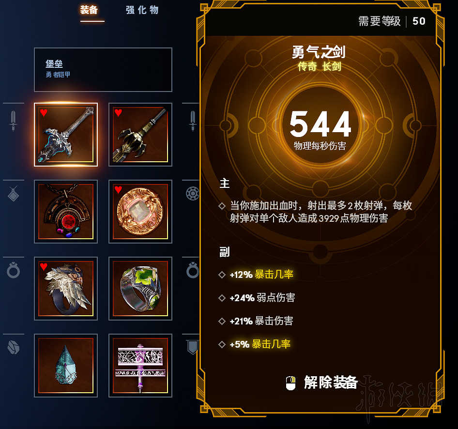 《眾神隕落》裝備怎麽配置?裝備及強化物配置心得 《眾神隕落》裝備怎麽配置?裝備及強化物配置心得