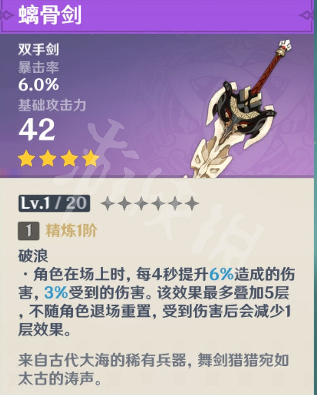 《原神》荒瀧一鬥怎麽培養？荒瀧一鬥武器聖遺物推薦