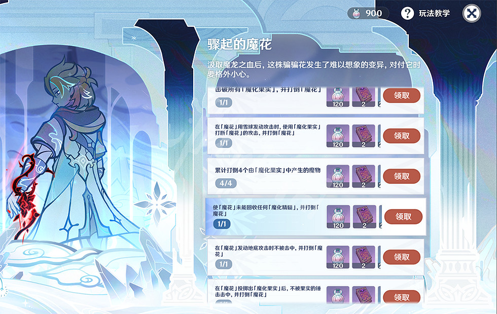 《原神》驟起的魔花成就怎麽完成？驟起的魔花成就玩法一覽