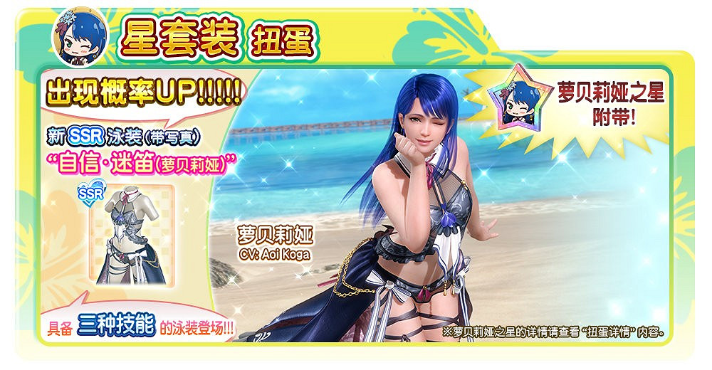 《生死格鬥:女神假期》女神蘿貝莉婭活動 新服裝性感 《生死格鬥:女神假期》女神蘿貝莉婭活動 新服裝性感