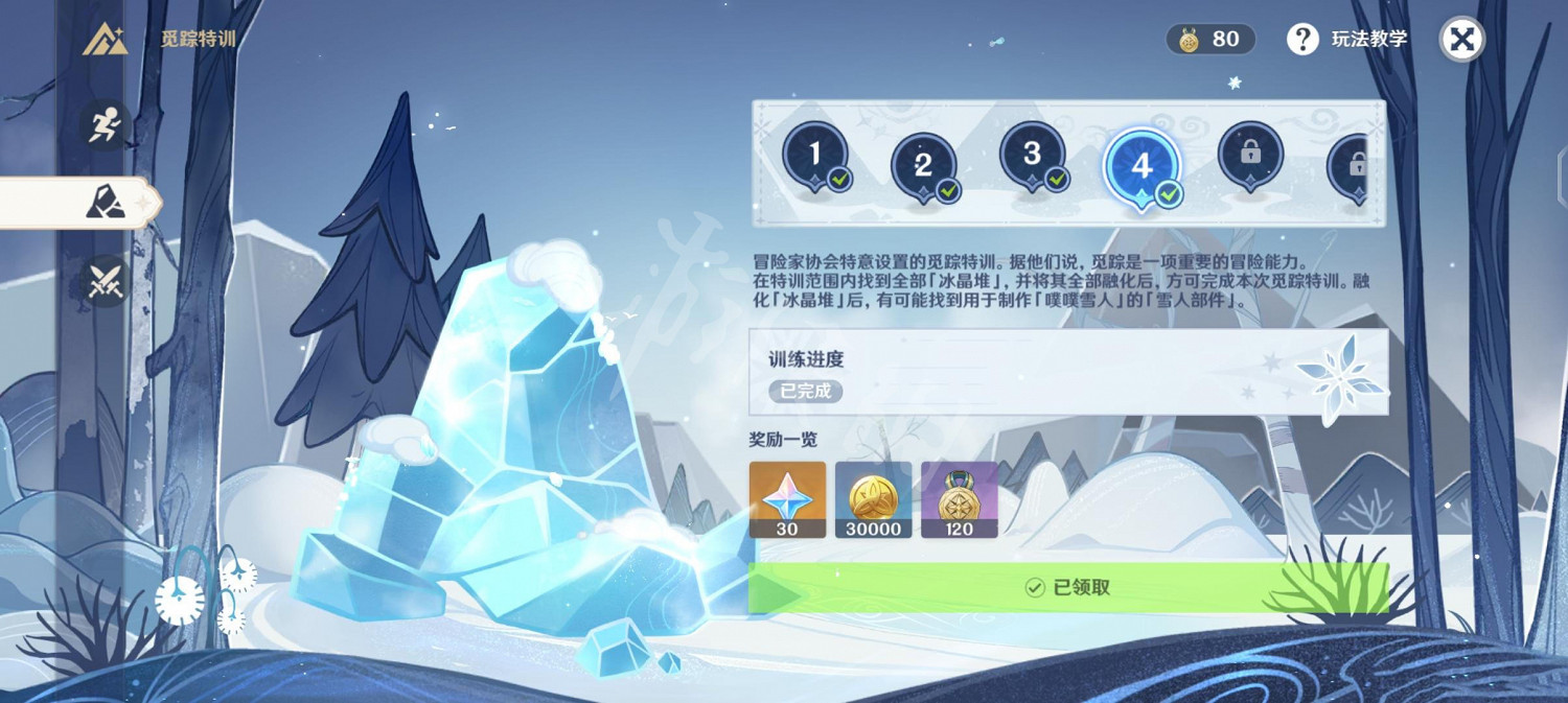 《原神》皚塵與雪影活動有什麽技巧？皚塵與雪影活動小技巧分享