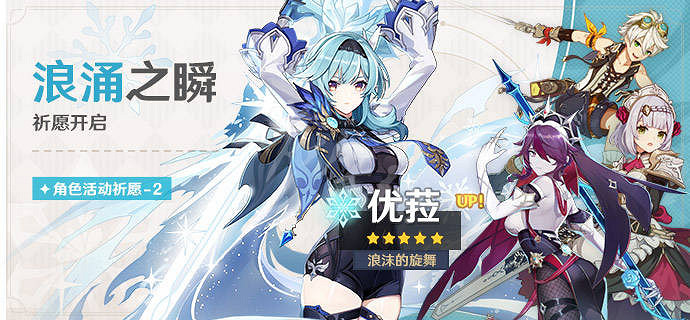 《原神》優菈復刻什麽時候開?優菈復刻池介紹 《原神》優菈復刻什麽時候開?優菈復刻池介紹