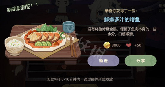 《原神》鮮嫩多汁的烤魚怎麽烤？鮮嫩多汁的烤魚烤法一覽