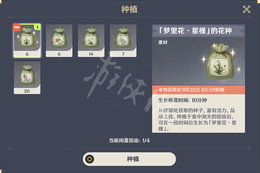 《原神》夢裡生花怎麽種花？夢裡生花活動第一天玩法分享