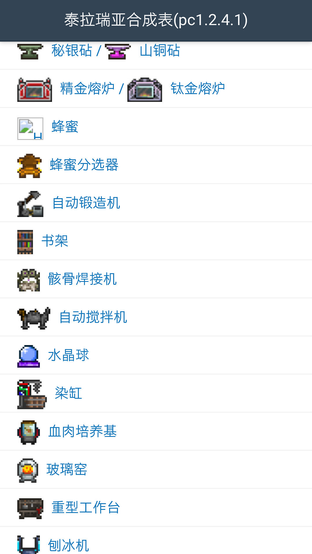 《泰拉瑞亞》全工作台圖文大全