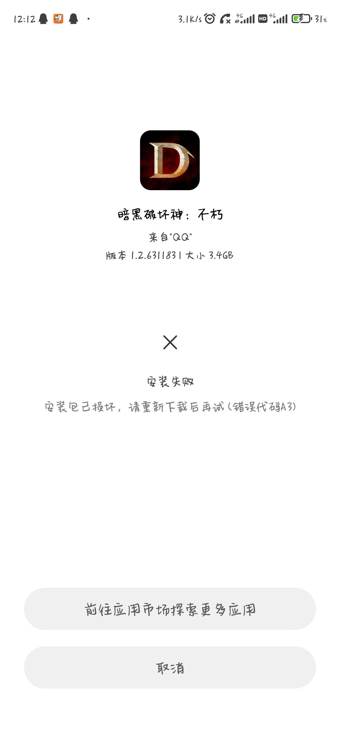 《暗黑破壞神:永生不朽》安裝包解析錯誤 安裝失敗解決辦法 《暗黑破壞神:永生不朽》安裝包解析錯誤 安裝失敗解決辦法