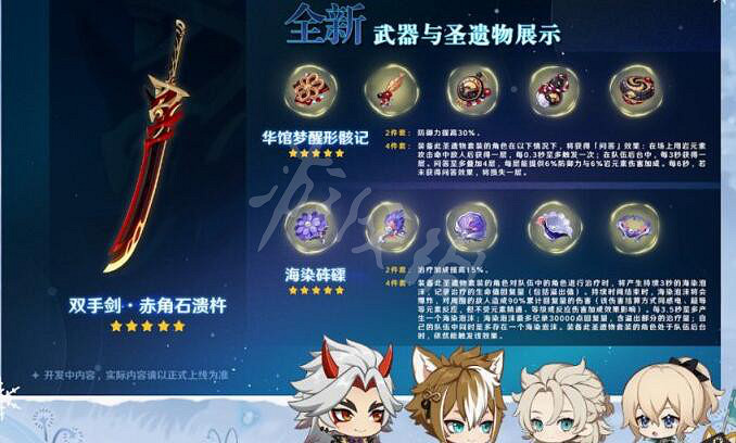 《原神》2.3版本新聖遺物武器介紹 2.3版本新武器有什麽？