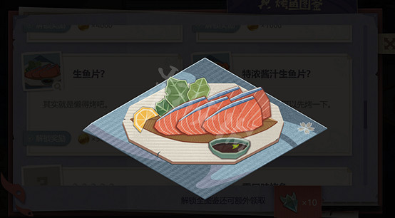 《原神》特濃醬汁生魚片怎麽做？特濃醬汁生魚片烤法分享