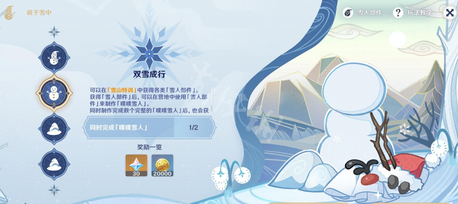 《原神》皚塵與雪影活動有什麽技巧？皚塵與雪影活動小技巧分享