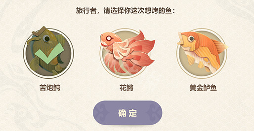 《原神》鮮嫩多汁的烤魚怎麽烤？鮮嫩多汁的烤魚烤法一覽