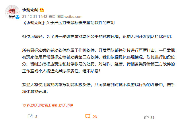 《永劫無間》嚴打滑鼠宏等輔助軟體 違規者或被封號 《永劫無間》嚴打滑鼠宏等輔助軟體 違規者或被封號