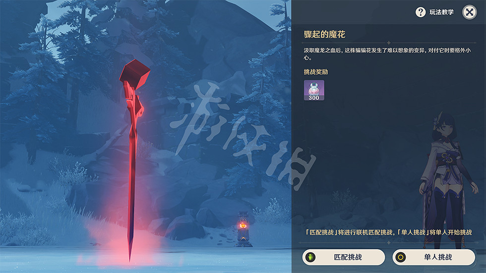 《原神》驟起的魔花挑戰怎麽玩？驟起的魔花挑戰機制介紹