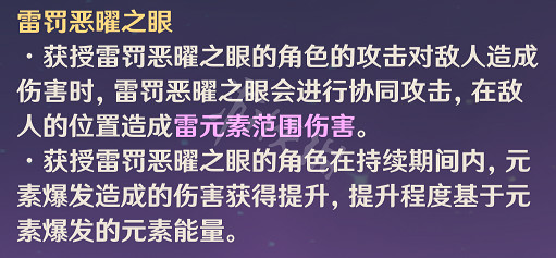 《原神》優菈雷神怎麽配隊？優菈雷神配隊推薦