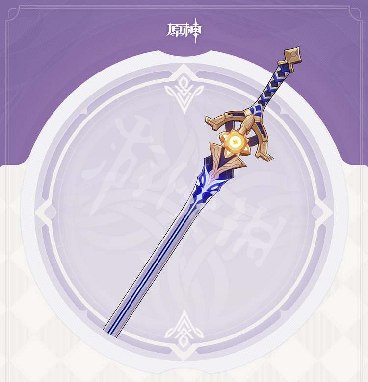 《原神》辰砂之紡錘厲害嗎？辰砂之紡錘屬性一覽