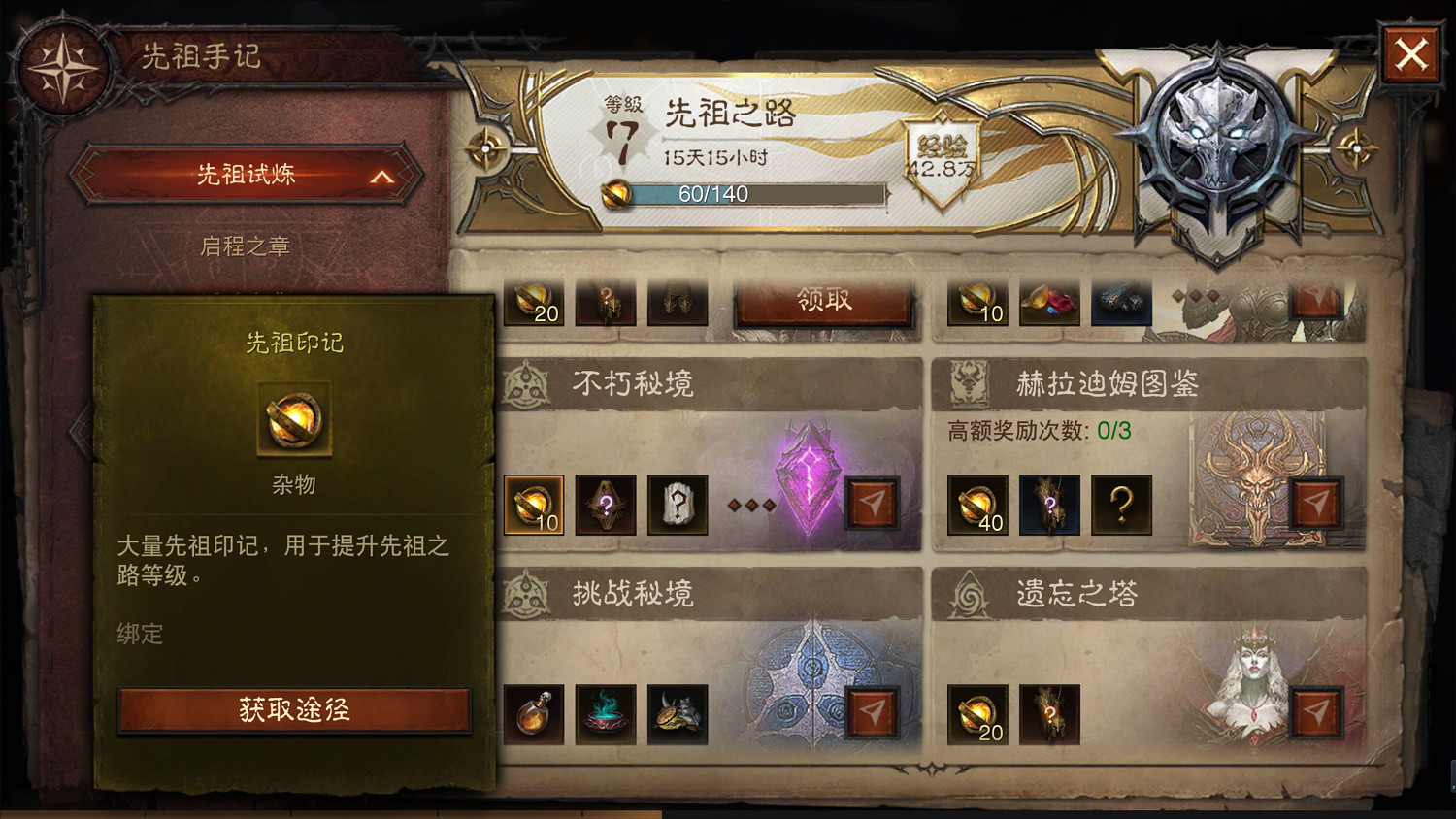 《暗黑破壞神:永生不朽》先祖之路介紹 先祖之路是什麽 《暗黑破壞神:永生不朽》先祖之路介紹 先祖之路是什麽