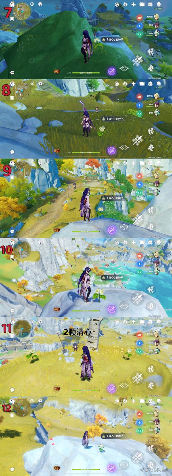 《原神》清心如何快速收集?快速收集清心路線介紹 《原神》清心如何快速收集?快速收集清心路線介紹