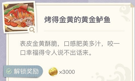 《原神》烤魚圖鑒去哪查？烤魚圖鑒大全