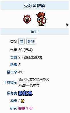 《泰拉瑞亞》克蘇魯護盾怎麽獲得?克蘇魯護盾獲取攻略分享 《泰拉瑞亞》克蘇魯護盾怎麽獲得?克蘇魯護盾獲取攻略分享