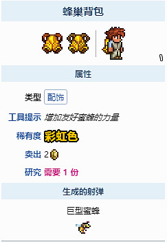 《泰拉瑞亞》蜂巢背包怎麽獲得?蜂巢背包獲取攻略分享 《泰拉瑞亞》蜂巢背包怎麽獲得?蜂巢背包獲取攻略分享