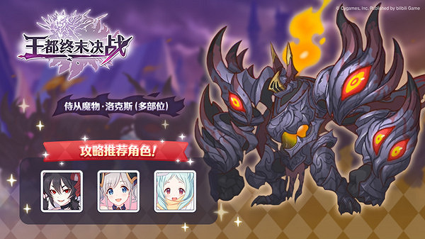 《公主連結》王都終末決戰怎麽過 王都終末決戰通關攻略 《公主連結》王都終末決戰怎麽過 王都終末決戰通關攻略