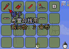 《泰拉瑞亞》電路入門教學 怎麽製作電路? 《泰拉瑞亞》電路入門教學 怎麽製作電路?