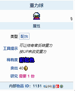 《泰拉瑞亞》重力球怎麽獲得?重力球獲取攻略分享 《泰拉瑞亞》重力球怎麽獲得?重力球獲取攻略分享