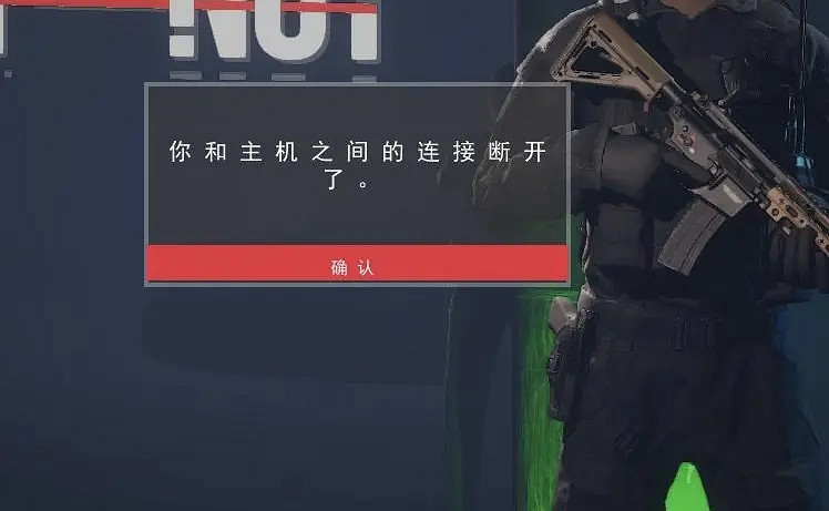《嚴陣以待》和主機斷開連結怎麽辦？和主機斷開連接處理方法分享