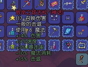 《泰拉瑞亞》召喚師裝備詳解 《泰拉瑞亞》召喚師裝備詳解