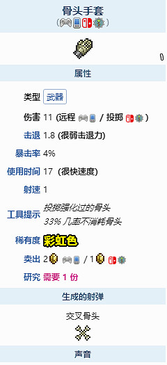 《泰拉瑞亞》骨頭手套怎麽獲得?骨頭手套獲取攻略分享 《泰拉瑞亞》骨頭手套怎麽獲得?骨頭手套獲取攻略分享