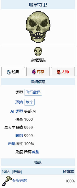 《泰拉瑞亞》地牢守衛怎麽打？地牢守衛打法攻略