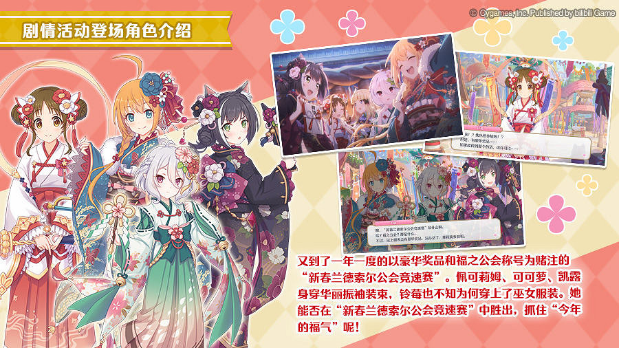 《公主連接》美食殿堂裝束登場 公主連接美食殿堂裝束展示 《公主連接》美食殿堂裝束登場 公主連接美食殿堂裝束展示