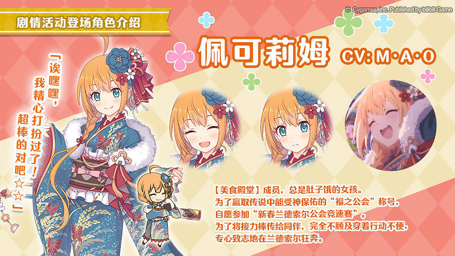 《公主連接》美食殿堂裝束登場 公主連接美食殿堂裝束展示 《公主連接》美食殿堂裝束登場 公主連接美食殿堂裝束展示