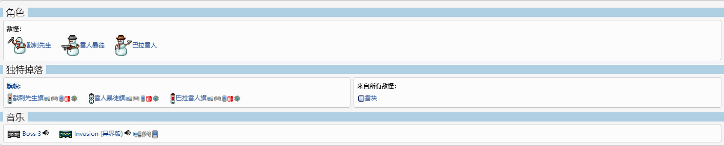 《泰拉瑞亞》雪人軍團怎麽觸發?雪人軍團介紹分享 《泰拉瑞亞》雪人軍團怎麽觸發?雪人軍團介紹分享