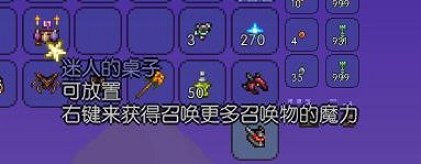 《泰拉瑞亞》召喚師裝備詳解