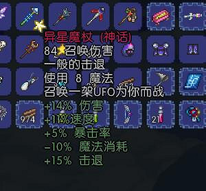 《泰拉瑞亞》召喚師裝備詳解 《泰拉瑞亞》召喚師裝備詳解