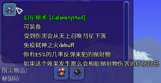 《泰拉瑞亞》災厄Mod介紹大全 災厄Mod物品裝備Boss圖文介紹