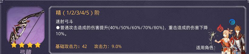 《原神》新手武器選擇什麽好？新手武器弓箭推薦