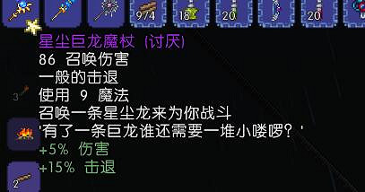 《泰拉瑞亞》召喚師裝備詳解