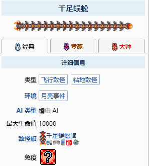 《泰拉瑞亞》千足蜈蚣怎麽打？泰拉瑞亞千足蜈蚣打法分享