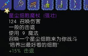 《泰拉瑞亞》召喚師裝備詳解 《泰拉瑞亞》召喚師裝備詳解