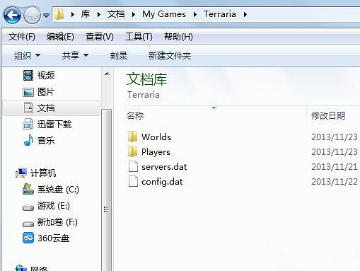 《泰拉瑞亞》存檔位置說明