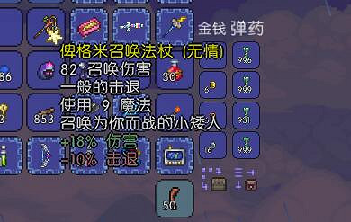 《泰拉瑞亞》召喚師裝備詳解 《泰拉瑞亞》召喚師裝備詳解