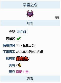 《泰拉瑞亞》惡魔之心怎麽獲得?惡魔之心獲取攻略分享 《泰拉瑞亞》惡魔之心怎麽獲得?惡魔之心獲取攻略分享