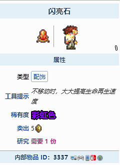 《泰拉瑞亞》閃亮石怎麽獲得?閃亮石獲取攻略分享 《泰拉瑞亞》閃亮石怎麽獲得?閃亮石獲取攻略分享