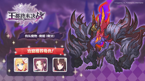《公主連結》王都終末決戰怎麽過 王都終末決戰通關攻略 《公主連結》王都終末決戰怎麽過 王都終末決戰通關攻略