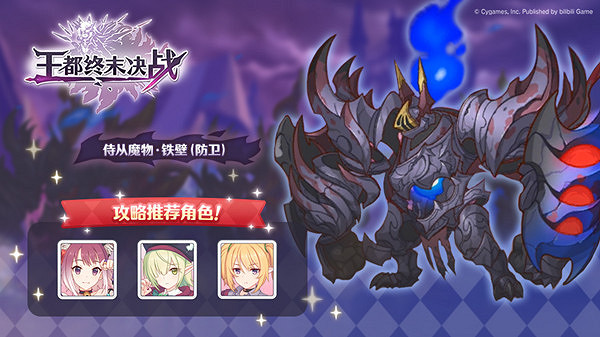 《公主連結》王都終末決戰怎麽過 王都終末決戰通關攻略 《公主連結》王都終末決戰怎麽過 王都終末決戰通關攻略